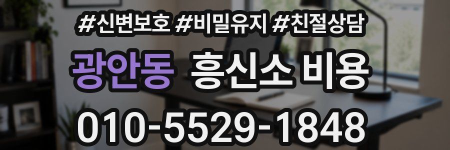 광안동 흥신소 비용