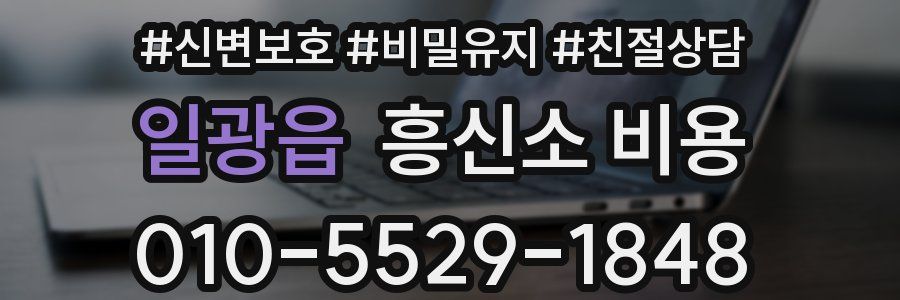 일광읍 흥신소 비용