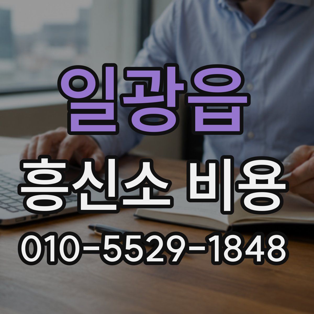 일광읍 흥신소 비용