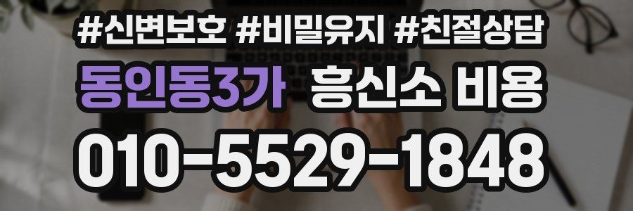 동인동3가 흥신소 비용