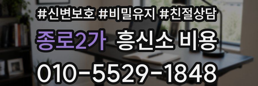 종로2가 흥신소 비용