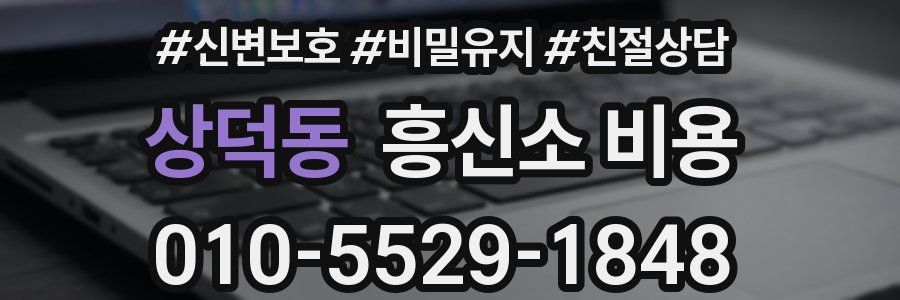 상덕동 흥신소 비용