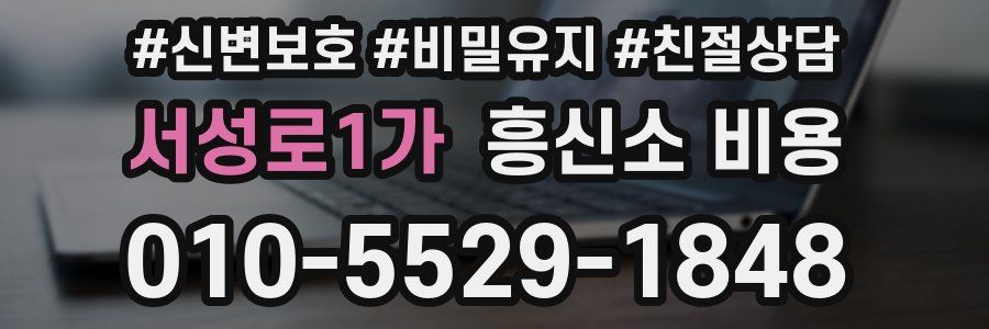 서성로1가 흥신소 비용