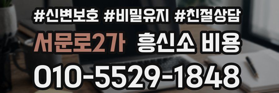 서문로2가 흥신소 비용