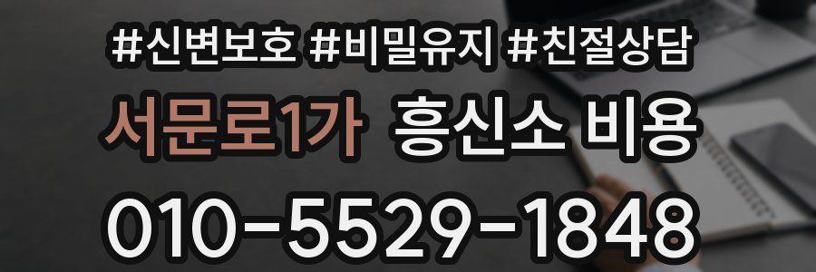 서문로1가 흥신소 비용