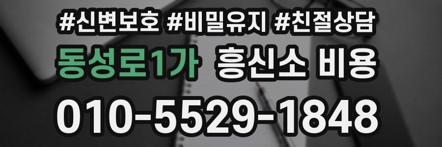 동성로1가 흥신소 비용
