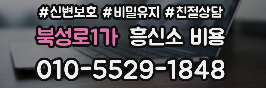 북성로1가 흥신소 비용