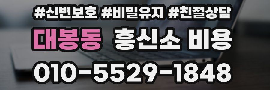 대봉동 흥신소 비용