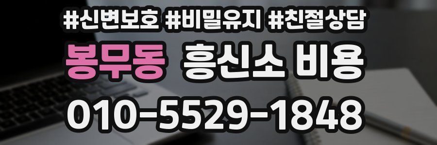 봉무동 흥신소 비용