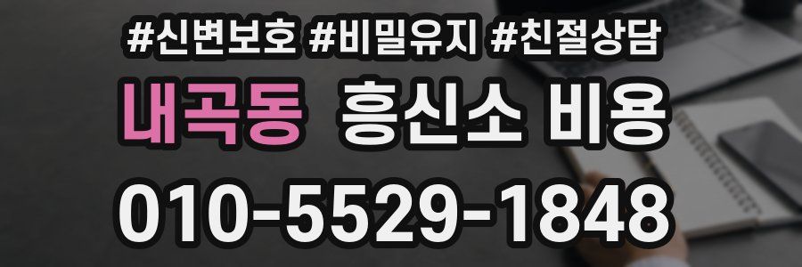 내곡동 흥신소 비용
