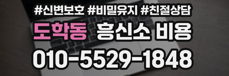 도학동 흥신소 비용