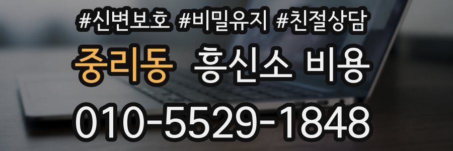 중리동 흥신소 비용