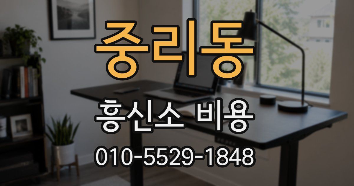 중리동 흥신소 비용