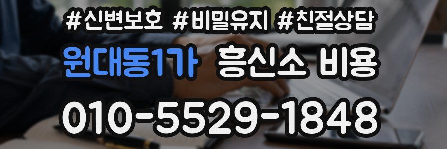 원대동1가 흥신소 비용