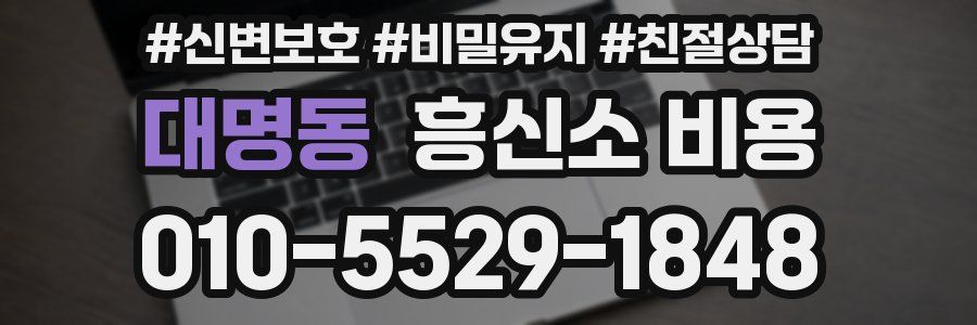 대명동 흥신소 비용