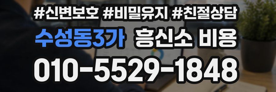 수성동3가 흥신소 비용