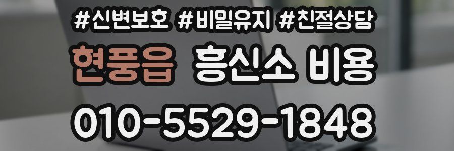 현풍읍 흥신소 비용