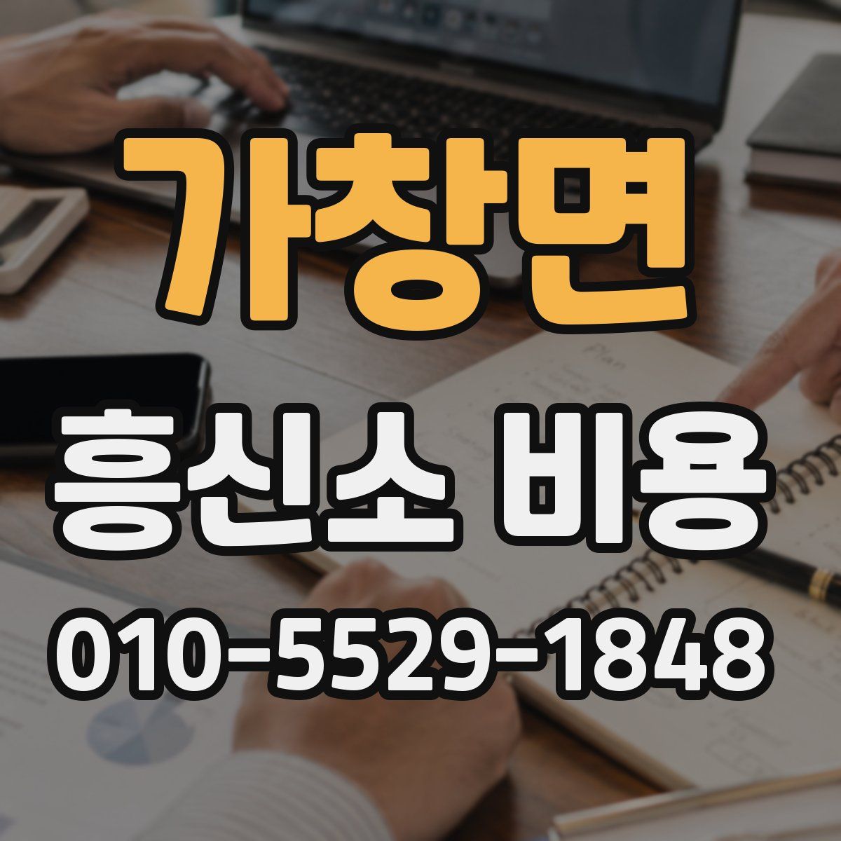 가창면 흥신소 비용