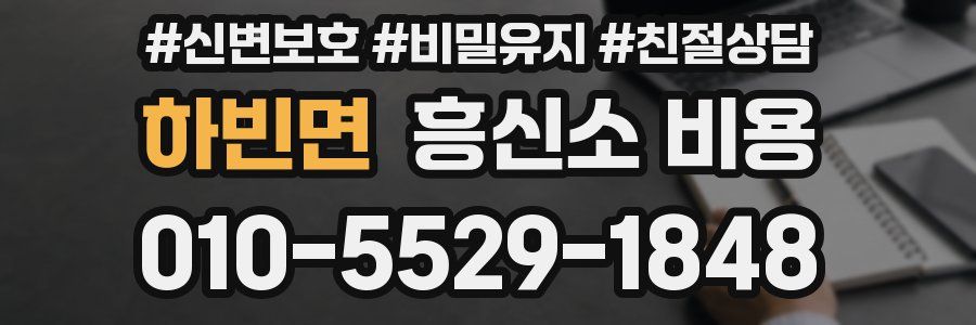 하빈면 흥신소 비용