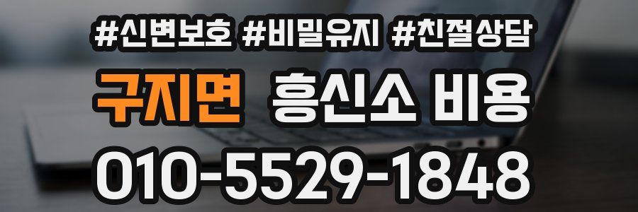 구지면 흥신소 비용