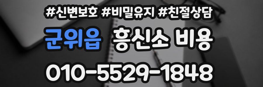 군위읍 흥신소 비용