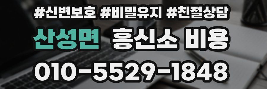 산성면 흥신소 비용
