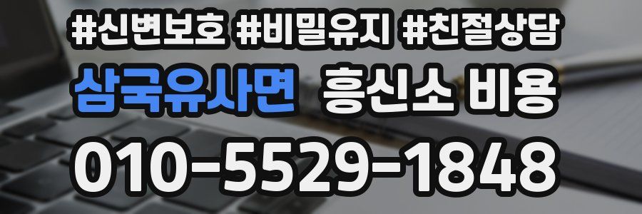 삼국유사면 흥신소 비용