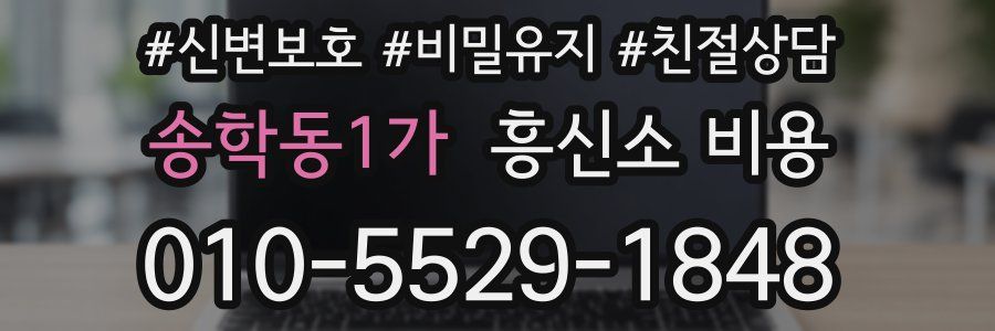 송학동1가 흥신소 비용
