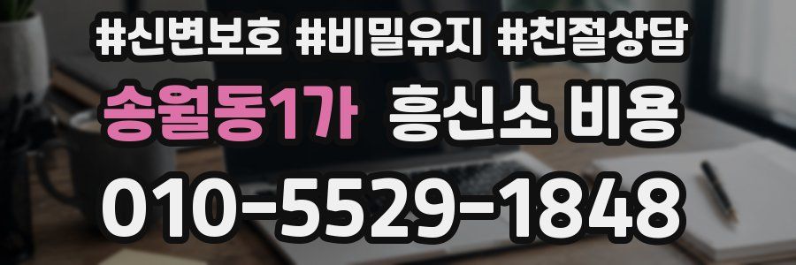 송월동1가 흥신소 비용