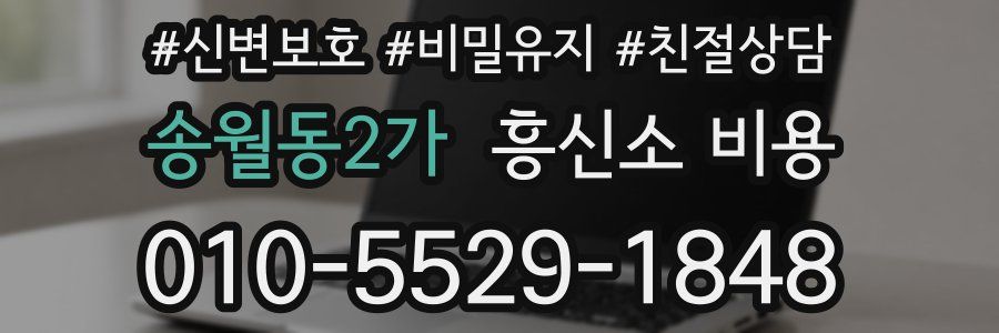 송월동2가 흥신소 비용