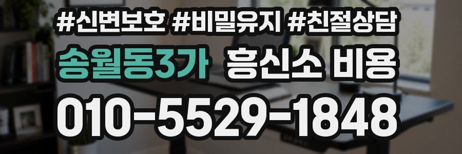 송월동3가 흥신소 비용