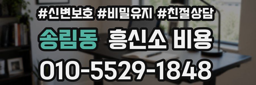 송림동 흥신소 비용