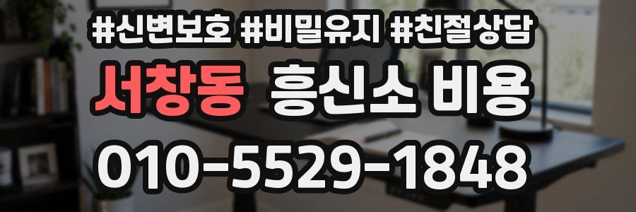 서창동 흥신소 비용