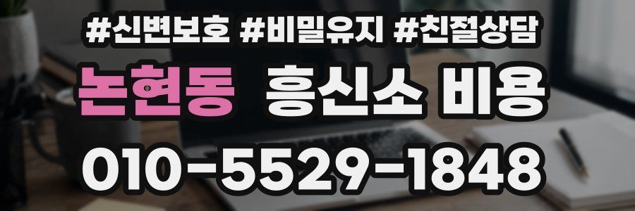 논현동 흥신소 비용