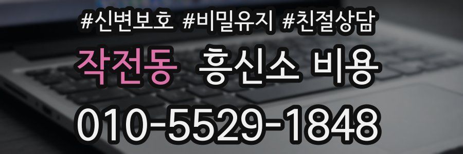 작전동 흥신소 비용