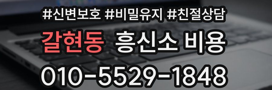 갈현동 흥신소 비용