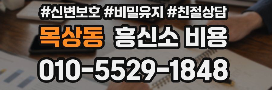 목상동 흥신소 비용