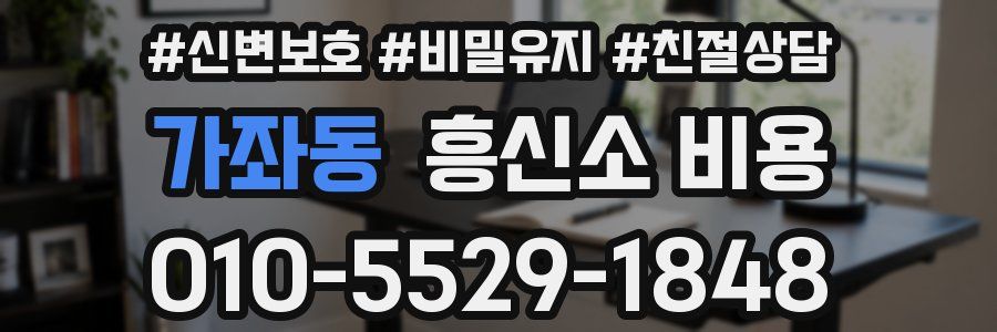 가좌동 흥신소 비용