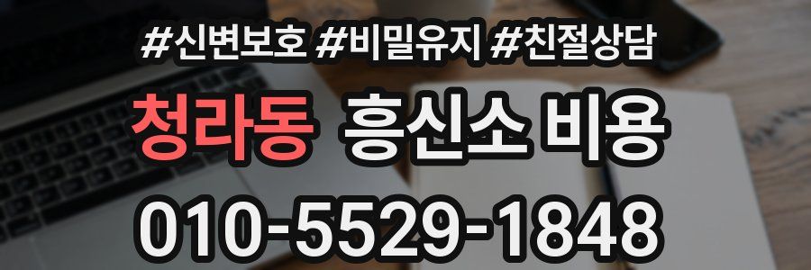 청라동 흥신소 비용