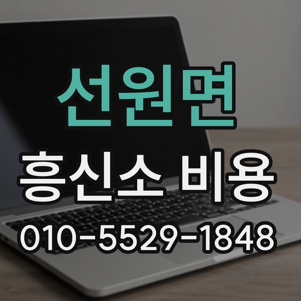 선원면 흥신소 비용
