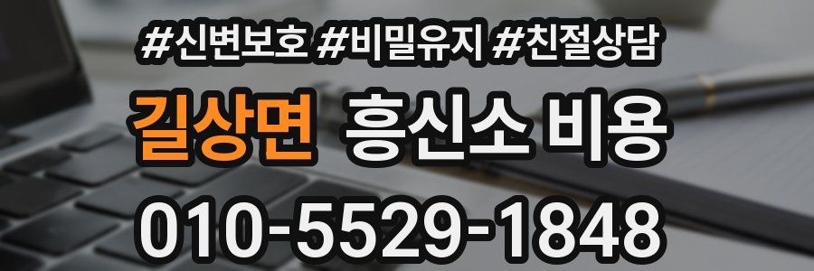 길상면 흥신소 비용