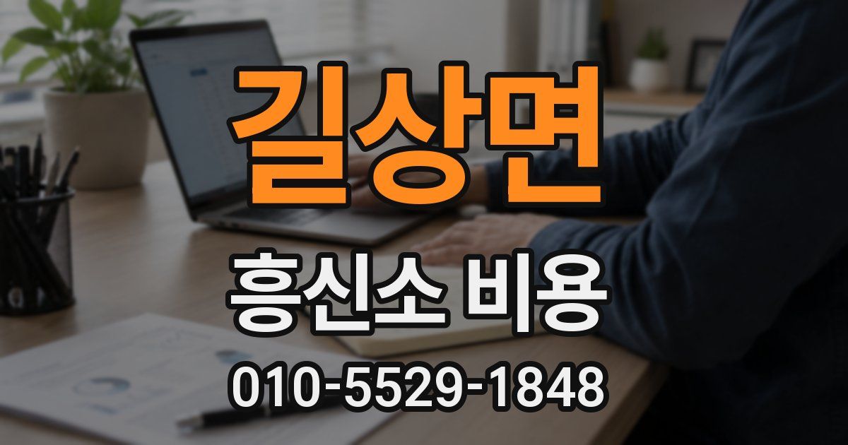 길상면 흥신소 비용