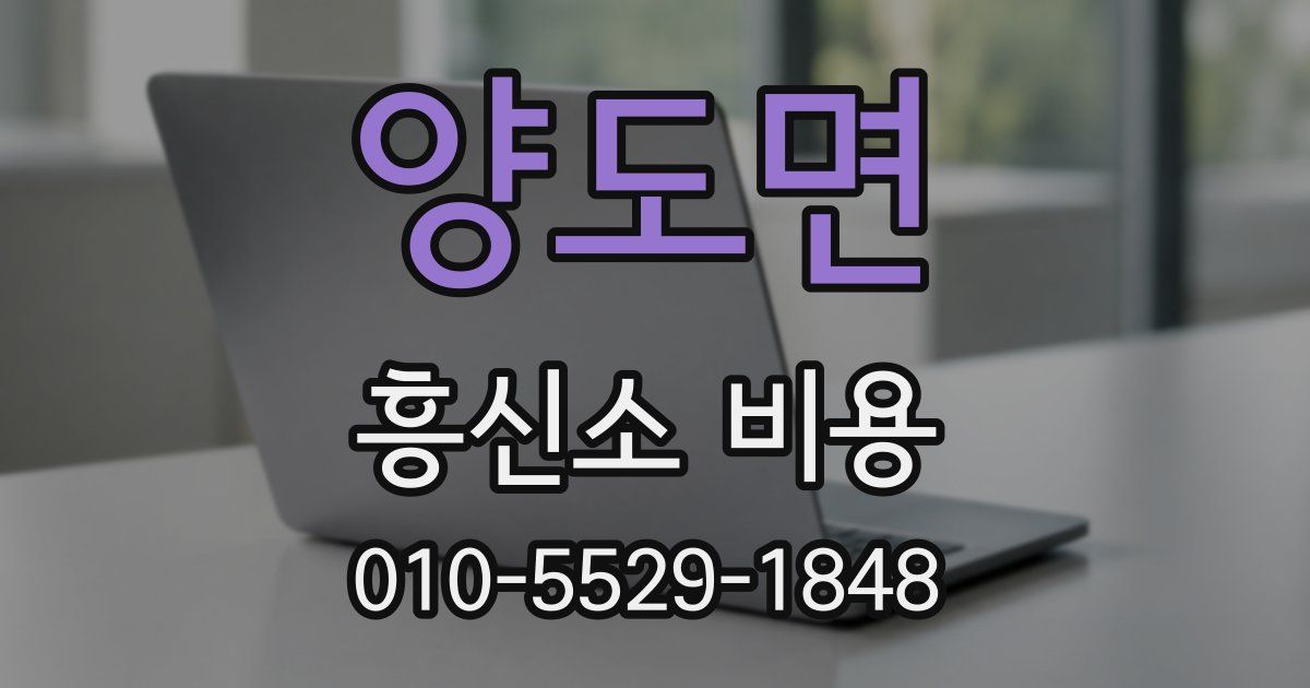양도면 흥신소 비용