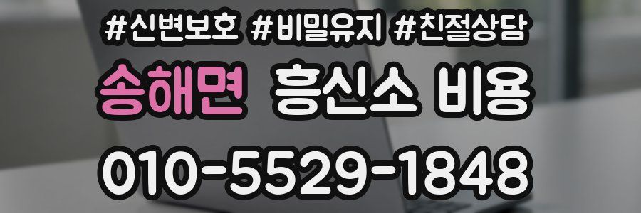 송해면 흥신소 비용
