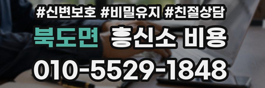 북도면 흥신소 비용
