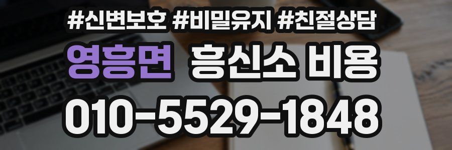 영흥면 흥신소 비용