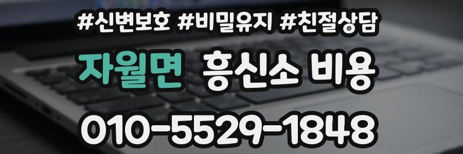 자월면 흥신소 비용
