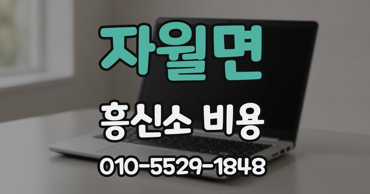 자월면 흥신소 비용