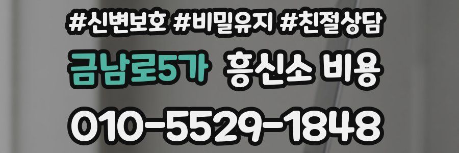 금남로5가 흥신소 비용