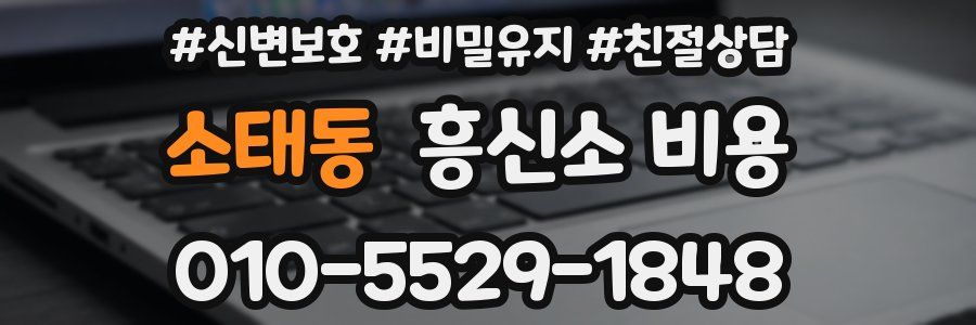소태동 흥신소 비용